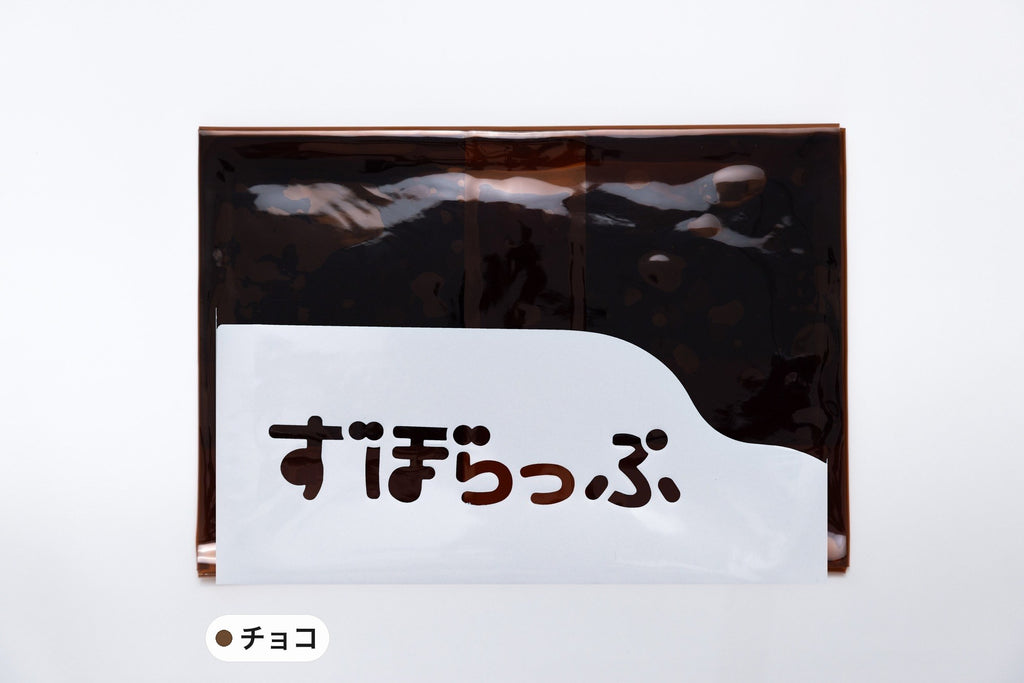 ずぼらっぷ チョコ