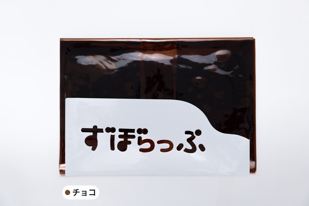 ずぼらっぷ チョコ