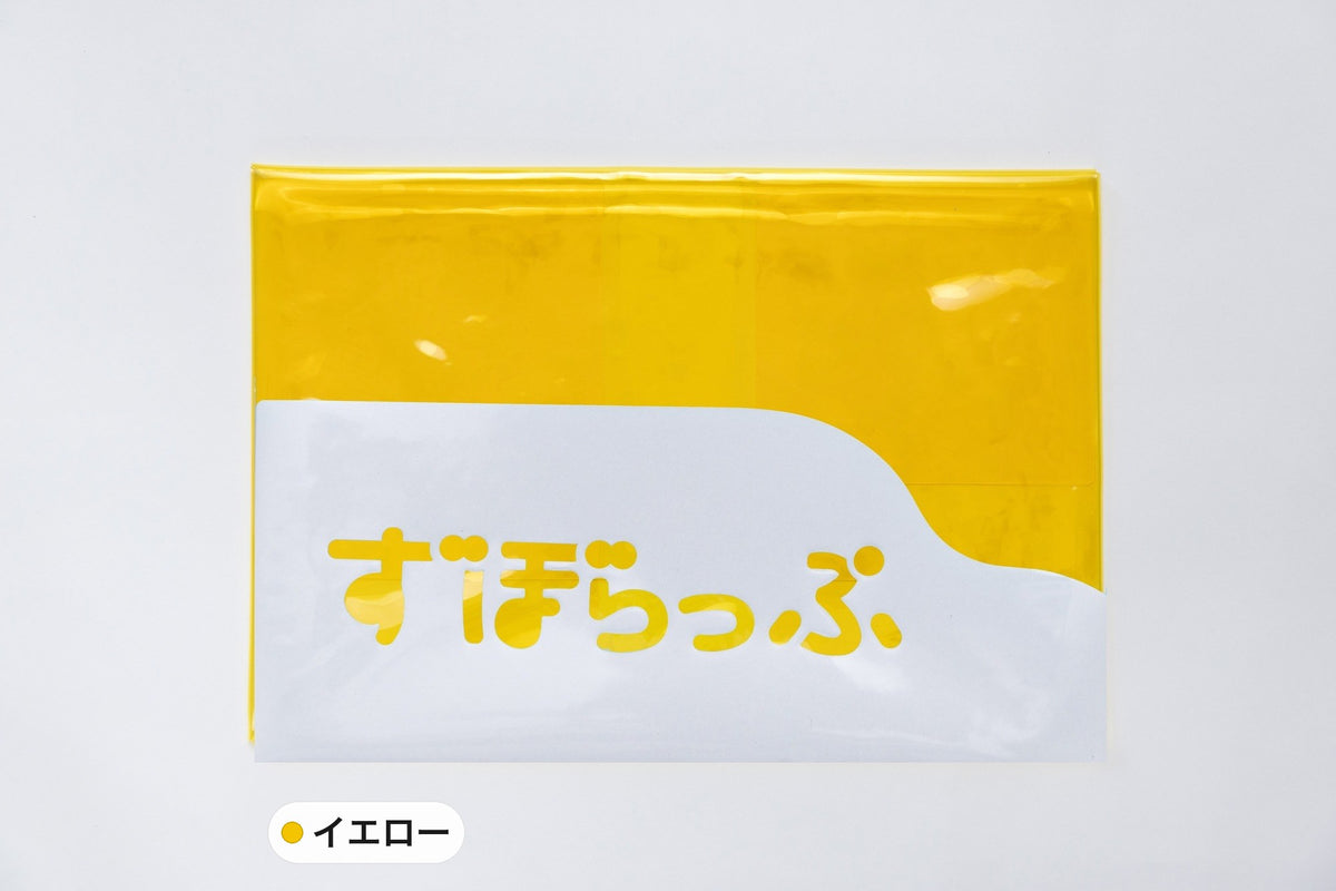 ずぼらっぷ イエロー