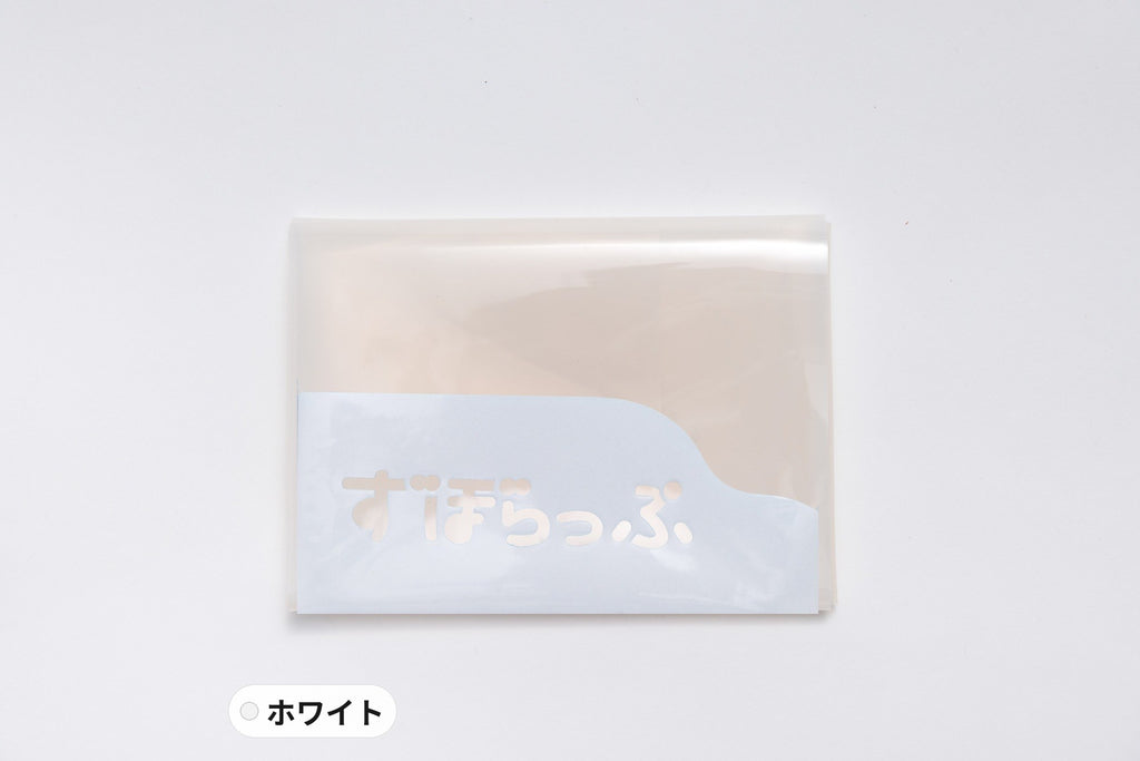 ずぼらっぷ ホワイト