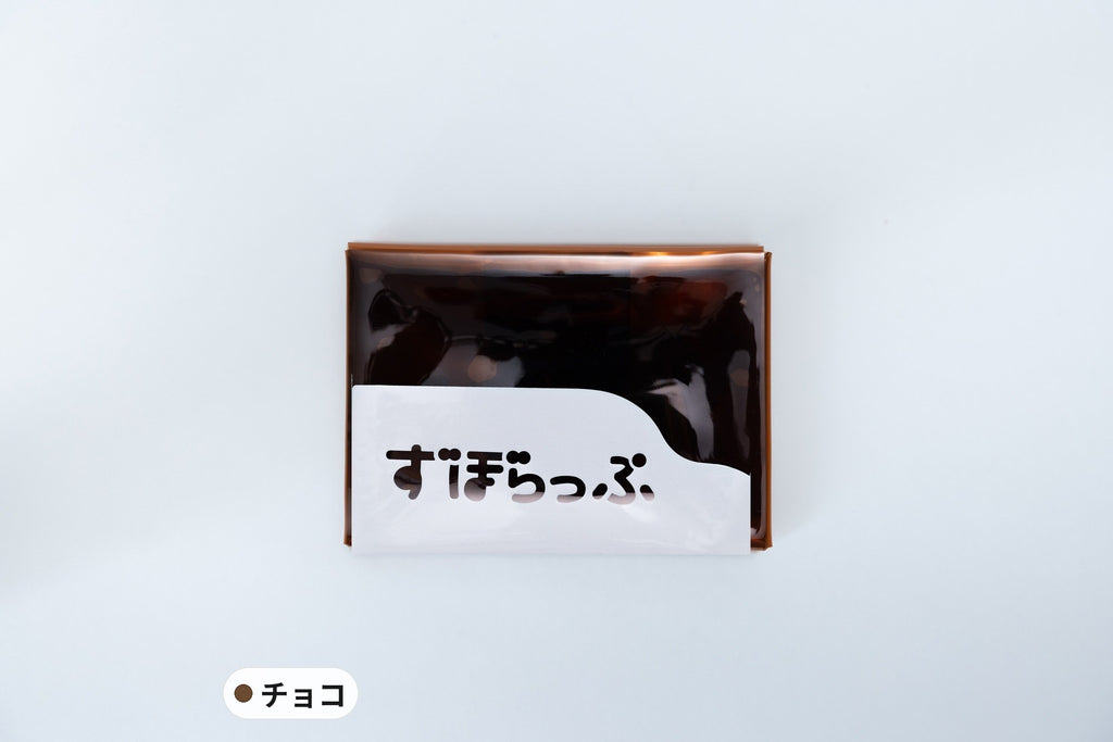 ずぼらっぷ チョコ