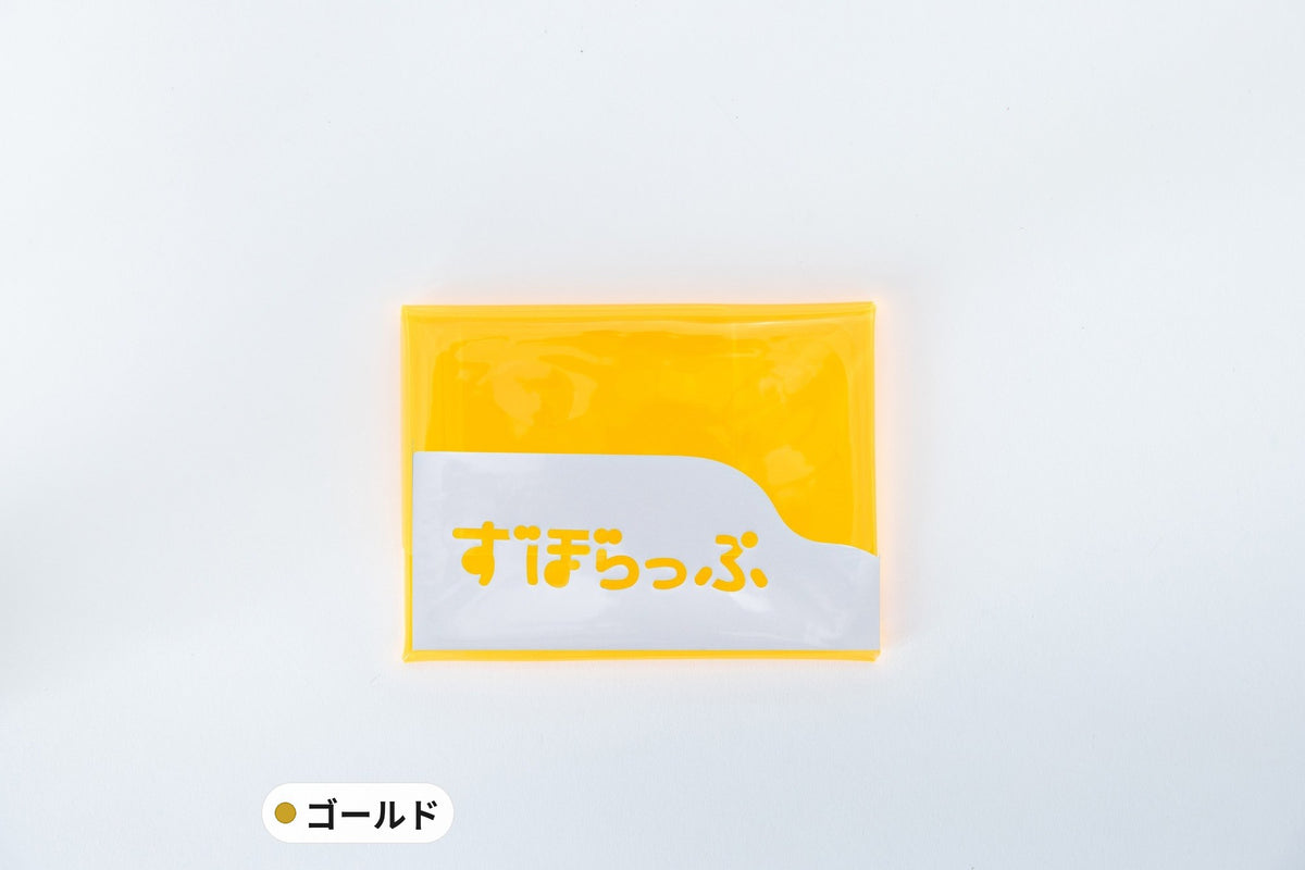 ずぼらっぷ ゴールド