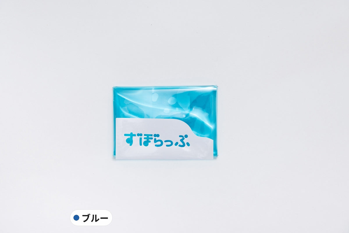 ずぼらっぷ ブルー