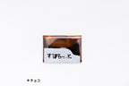 ずぼらっぷ チョコ