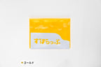 ずぼらっぷ ゴールド
