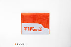 ずぼらっぷ オレンジ