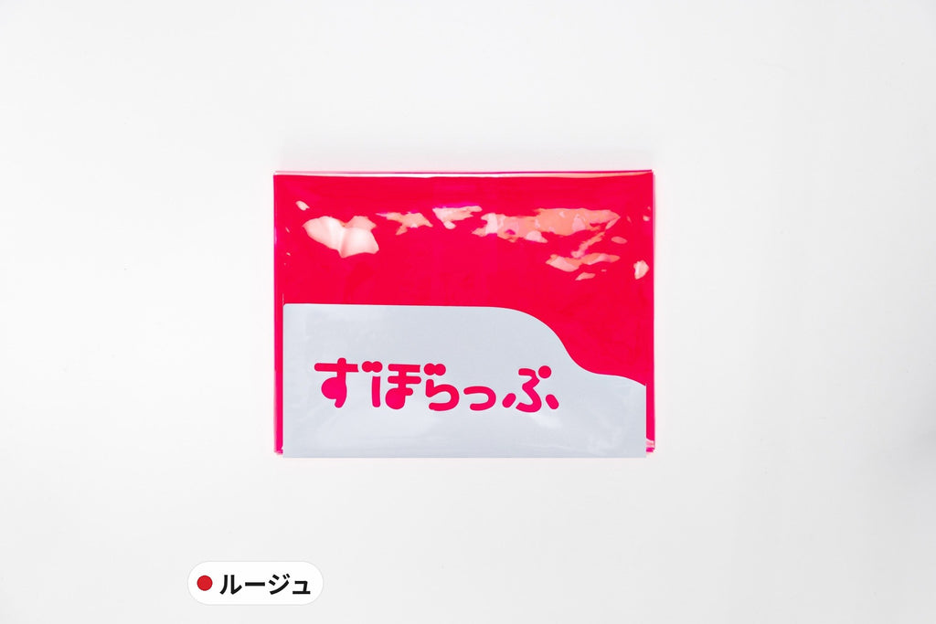 ずぼらっぷ ルージュ