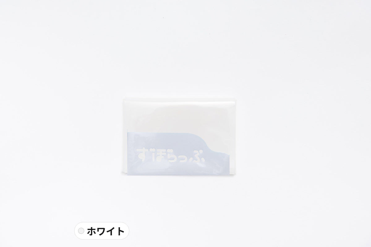 ずぼらっぷ ホワイト