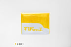 ずぼらっぷ イエロー